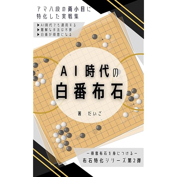 日本棋院　布石大事典　定石大事典　上巻　下巻　3巻セット　囲碁 新版 基本布石事典 （上巻） | 出版・販売 | 囲碁の日本棋院